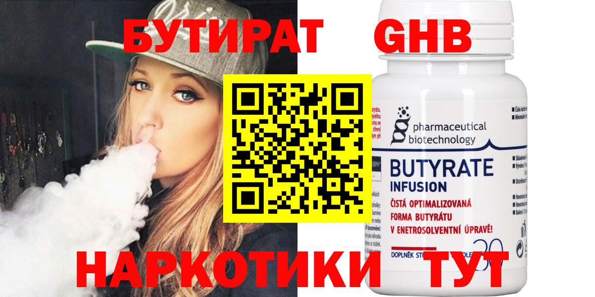 БУТИРАТ вода  Вход с VPN  Екатеринбург 