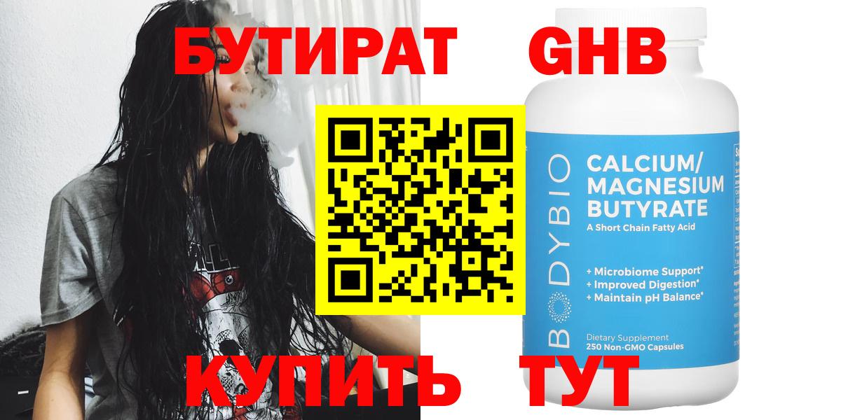 Бутират бутик Екатеринбург