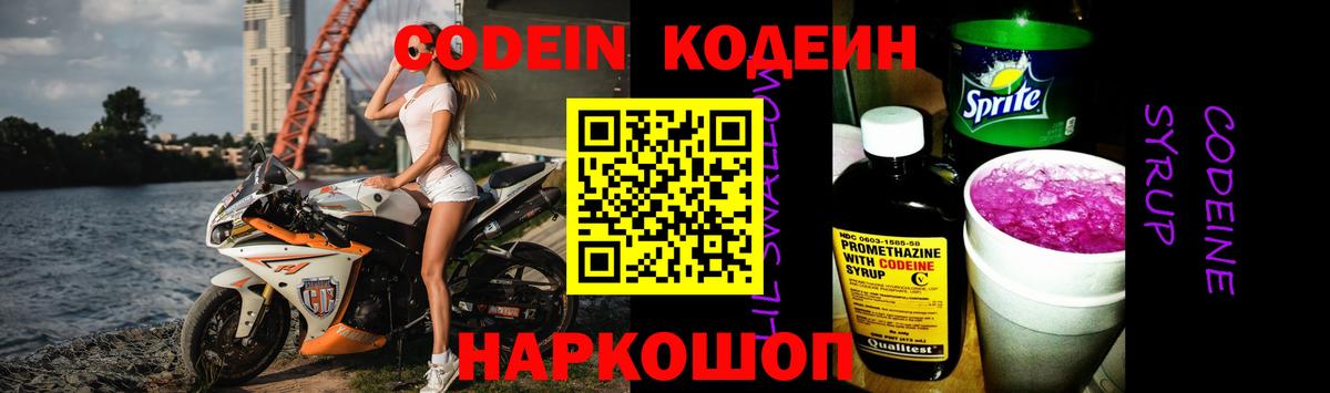 Кодеин Purple Drank  Кодеиновый сироп Lean Purple Drank  Екатеринбург  Вход с VPN 